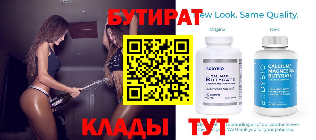 Бутират Butirat  Вход с VPN  Бутират  Каспийск 