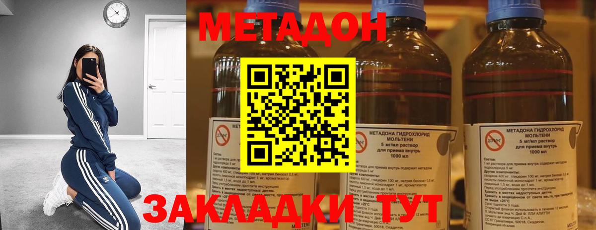 Метадон кристалл Каспийск